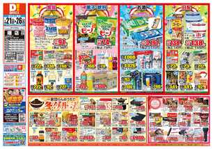 曙店チラシ（01月21日(水)～01月26日(月)）