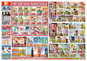 曙店チラシ(02月18日(水)~02月23日(月)) 曙店チラシ(02月18日(水)~02月23日(月))