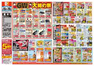 曙店チラシ（04月15日(水)～04月20日(月)）