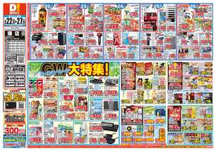 曙店チラシ（04月22日(水)～04月27日(月)）