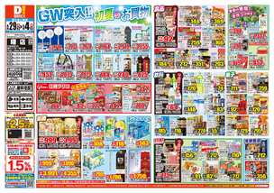 曙店チラシ（04月29日(水)～05月04日(月)）