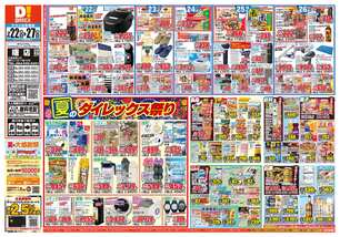 曙店チラシ(07月22日(水)~07月27日(月)) 曙店チラシ(07月22日(水)~07月27日(月))