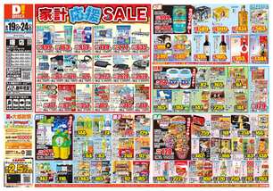 曙店チラシ(08月19日(水)~08月24日(月)) 曙店チラシ(08月19日(水)~08月24日(月))