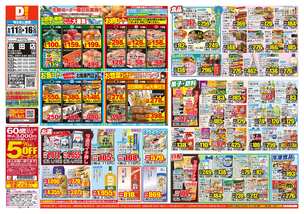 高田店チラシ（06月11日(水)～06月16日(月)）