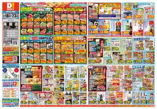 高田店チラシ（06月18日(水)～06月23日(月)）