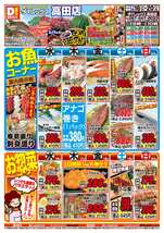 高田店チラシ（07月16日(水)～07月20日(日)）
