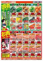 高田店チラシ（07月16日(水)～07月20日(日)）