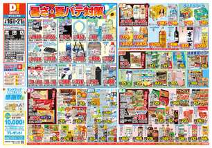 高田店チラシ（07月16日(水)～07月21日(月)）