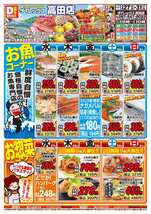 高田店チラシ（08月27日(水)～08月31日(日)）