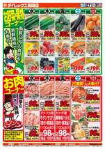 高田店チラシ（08月27日(水)～08月31日(日)）