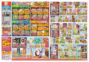 高田店チラシ（10月15日(水)～10月20日(月)）