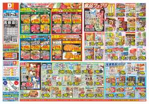 高田店チラシ(10月29日(水)~11月03日(月)) 高田店チラシ(10月29日(水)~11月03日(月))