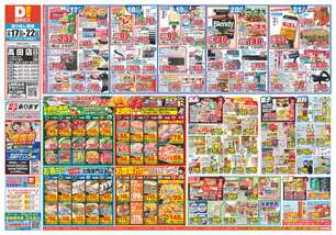高田店チラシ(12月17日(水)~12月22日(月)) 高田店チラシ(12月17日(水)~12月22日(月))