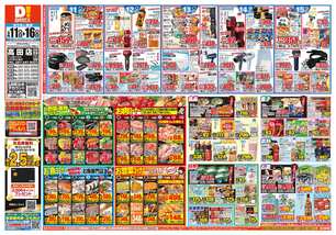 高田店チラシ（03月11日(水)～03月16日(月)）