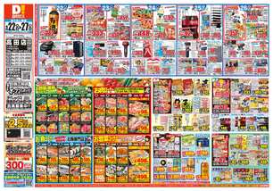 高田店チラシ（04月22日(水)～04月27日(月)）