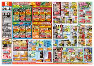 高田店チラシ（04月29日(水)～05月04日(月)）