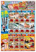 高田店チラシ（06月03日(水)～06月07日(日)）