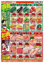 高田店チラシ（06月03日(水)～06月07日(日)）