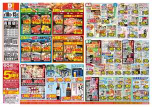 高田店チラシ(06月10日(水)~06月15日(月)) 高田店チラシ(06月10日(水)~06月15日(月))
