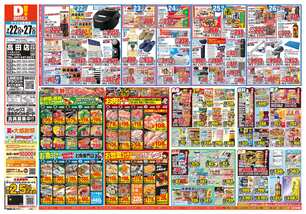 高田店チラシ(07月22日(水)~07月27日(月)) 高田店チラシ(07月22日(水)~07月27日(月))
