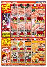 高田店チラシ（10月21日(水)～10月25日(日)）