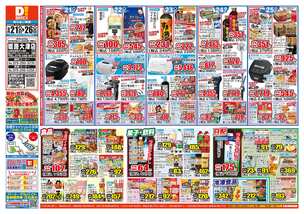 姫路大津店チラシ（05月21日(水)～05月26日(月)）
