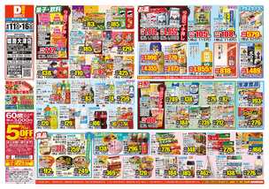 姫路大津店チラシ（06月11日(水)～06月16日(月)）