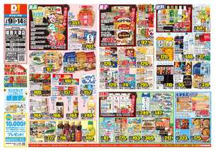 姫路大津店チラシ（07月09日(水)～07月14日(月)）