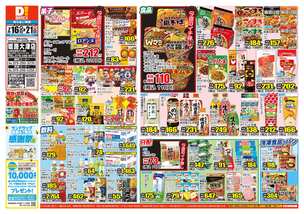 姫路大津店チラシ（07月16日(水)～07月21日(月)）