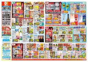 姫路大津店チラシ（07月30日(水)～08月04日(月)）