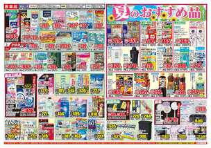 姫路大津店チラシ（07月30日(水)～08月04日(月)）
