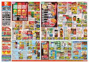 姫路大津店チラシ（08月06日(水)～08月12日(火)）