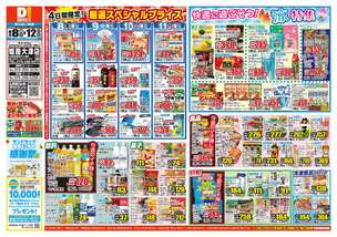 姫路大津店チラシ（08月08日(金)～08月12日(火)）