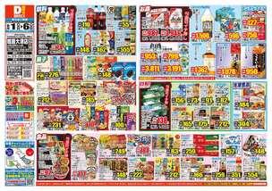 姫路大津店チラシ（10月01日(水)～10月06日(月)）