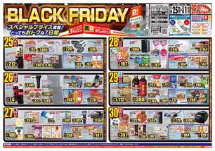 姫路大津店チラシ（11月25日(火)～12月01日(月)）