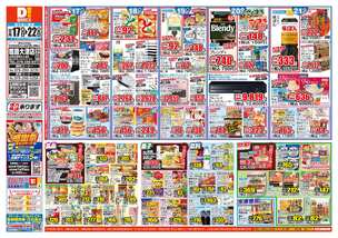 姫路大津店チラシ（12月17日(水)～12月22日(月)）