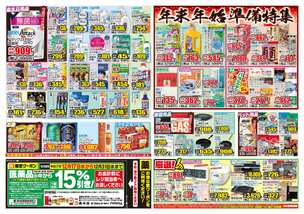姫路大津店チラシ（12月17日(水)～12月22日(月)）
