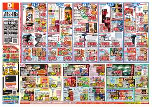 姫路大津店チラシ（03月11日(水)～03月16日(月)）