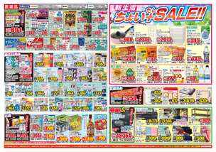 姫路大津店チラシ（03月11日(水)～03月16日(月)）