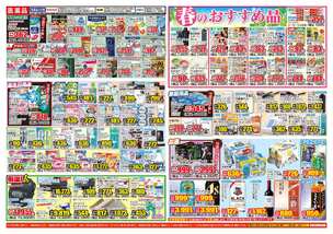 姫路大津店チラシ(04月08日(水)~04月13日(月)) 姫路大津店チラシ(04月08日(水)~04月13日(月))