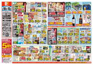 姫路大津店チラシ(06月10日(水)~06月15日(月)) 姫路大津店チラシ(06月10日(水)~06月15日(月))