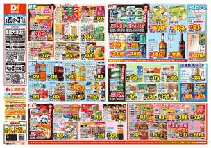姫路大津店チラシ(08月25日(火)~08月31日(月)) 姫路大津店チラシ(08月25日(火)~08月31日(月))