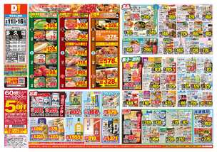 多久店チラシ（06月11日(水)～06月16日(月)）