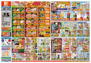 多久店チラシ（06月18日(水)～06月23日(月)）