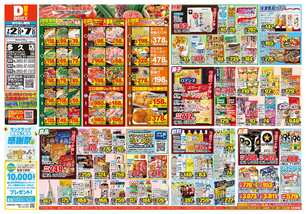 多久店チラシ（07月02日(水)～07月07日(月)）