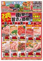 多久店チラシ（07月16日(水)～07月20日(日)）