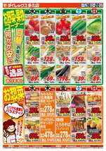 多久店チラシ（07月16日(水)～07月20日(日)）
