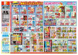 多久店チラシ（08月08日(金)～08月12日(火)）