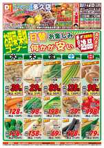 多久店チラシ（08月27日(水)～08月31日(日)）