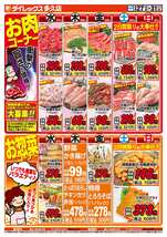 多久店チラシ（08月27日(水)～08月31日(日)）